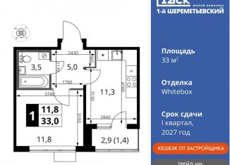 Продается однокомнатная квартира, 33 м2, Московская область