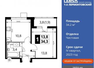 1-ком. квартира на продажу, 34.2 м2, Люберцы, Рождественская улица, 10