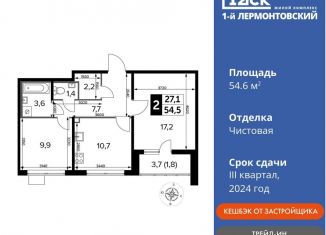 Продам 2-ком. квартиру, 54.6 м2, Московская область, Рождественская улица, 12