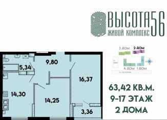 Продается двухкомнатная квартира, 63.4 м2, Калининград, Солдатская улица, 9к4, ЖК Высота 56