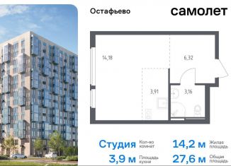 Продаю квартиру студию, 27.6 м2, село Остафьево, жилой комплекс Остафьево, к20