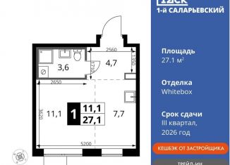 Квартира на продажу студия, 27.1 м2, поселение Московский, жилой комплекс 1-й Саларьевский, 1