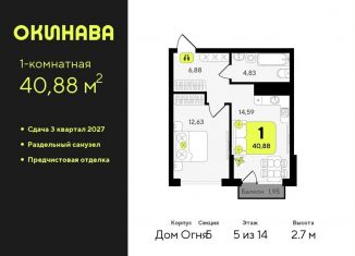 Продажа 1-комнатной квартиры, 40.9 м2, Тюменская область