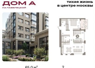 2-ком. квартира на продажу, 65 м2, Москва, Даниловский район, Дубининская улица, вл59к2