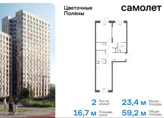 Продаю двухкомнатную квартиру, 59.2 м2, деревня Середнево, жилой комплекс Цветочные Поляны Экопарк, к6