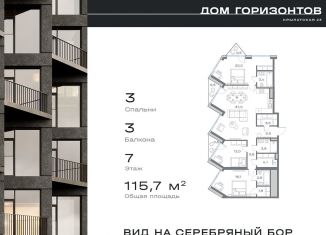 Продам 3-ком. квартиру, 115.7 м2, Москва, Крылатская улица, 23