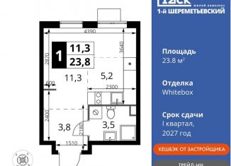 Продажа квартиры студии, 23.8 м2, Московская область