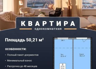 Продаю 1-комнатную квартиру, 50.1 м2, Махачкала, Кировский район, Благородная улица, 13