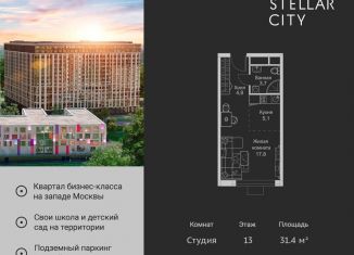 Продажа квартиры студии, 31.4 м2, Москва, ЗАО