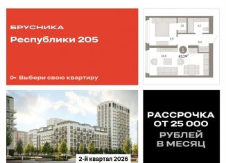 Продам 1-ком. квартиру, 43.2 м2, Тюмень, Ленинский округ