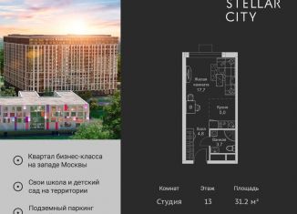 Квартира на продажу студия, 31.2 м2, Москва, ЗАО