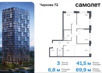 Продается 3-ком. квартира, 69.9 м2, Тюменская область, жилой комплекс Чаркова 72, 1.4