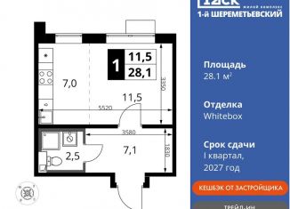 Продается квартира студия, 28.1 м2, Московская область