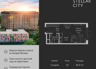 Квартира на продажу студия, 30.9 м2, Москва, Можайский район