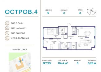 Продажа трехкомнатной квартиры, 114.4 м2, Москва, СЗАО