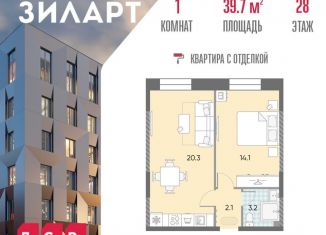 Продается 1-комнатная квартира, 39.7 м2, Москва, жилой комплекс Зиларт, 18/19/27, метро Технопарк