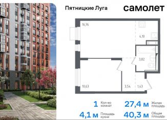 Продам 1-ком. квартиру, 40.3 м2, Московская область, жилой комплекс Пятницкие Луга, к1/2