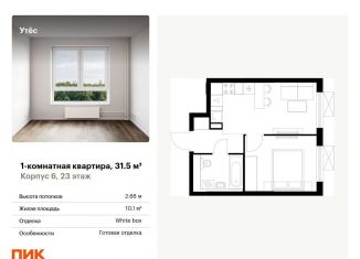 Продается 1-комнатная квартира, 31.5 м2, Екатеринбург, метро Ботаническая