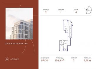 Продажа трехкомнатной квартиры, 154.2 м2, Москва, Большая Татарская улица, 35с20-21