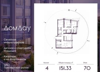 Продажа четырехкомнатной квартиры, 151.3 м2, Москва, метро Выставочная