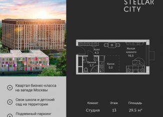 Продается квартира студия, 29.5 м2, Москва, Можайский район