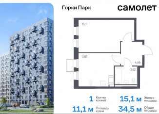 Продается 1-ком. квартира, 34.5 м2, Московская область, жилой комплекс Горки Парк, к4.2