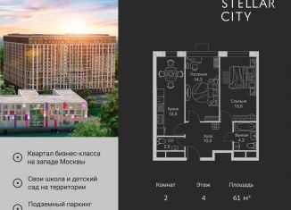 Продажа 2-ком. квартиры, 61 м2, Москва, Можайский район