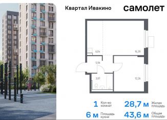 Продается 1-комнатная квартира, 43.6 м2, Московская область