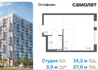 Квартира на продажу студия, 27.6 м2, село Остафьево, жилой комплекс Остафьево, к22