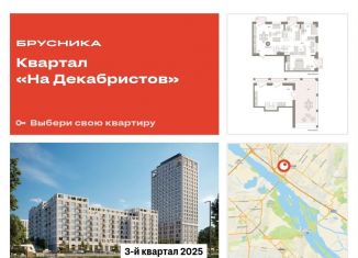 Продается трехкомнатная квартира, 203.4 м2, Новосибирская область, Зыряновская улица, 53с