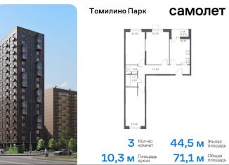 Продается 3-комнатная квартира, 71.1 м2, посёлок Мирный, улица Академика Северина, 10