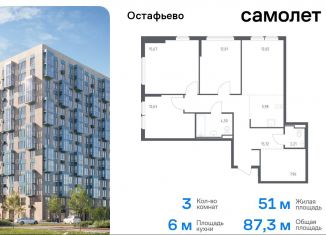 Продам 3-комнатную квартиру, 87.3 м2, Москва, жилой комплекс Остафьево, к20