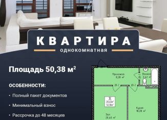 Однокомнатная квартира на продажу, 50.3 м2, Махачкала, Благородная улица, 25