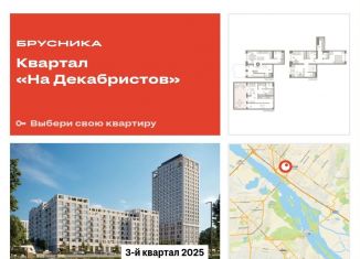 Продам трехкомнатную квартиру, 165.6 м2, Новосибирск, Зыряновская улица, 53с