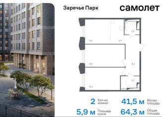 Продаю 2-ком. квартиру, 64.3 м2, Московская область, жилой комплекс Заречье Парк, к3.1