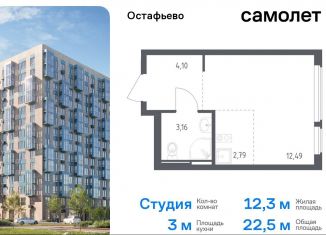 Продается квартира студия, 22.5 м2, село Остафьево, жилой комплекс Остафьево, к22