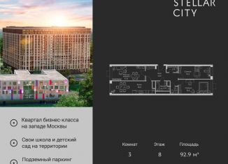 Продается трехкомнатная квартира, 92.9 м2, Москва, Можайский район