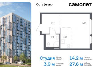 Продажа квартиры студии, 27.6 м2, село Остафьево, жилой комплекс Остафьево, к20