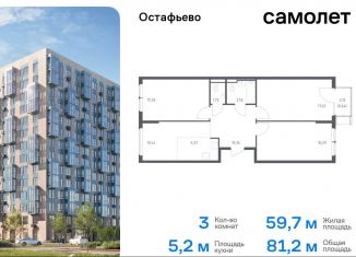 Продается 3-ком. квартира, 81.2 м2, Москва, жилой комплекс Остафьево, к20