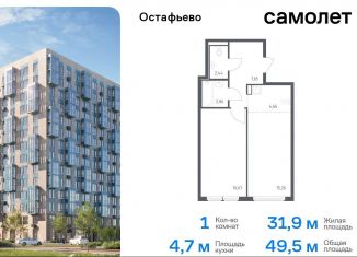 Продается однокомнатная квартира, 49.5 м2, село Остафьево, жилой комплекс Остафьево, к22