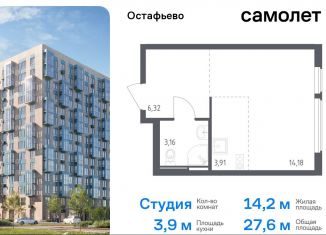 Квартира на продажу студия, 27.6 м2, Москва, жилой комплекс Остафьево, к22