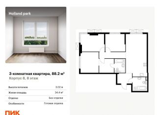 Продам 3-комнатную квартиру, 88.2 м2, Москва, СЗАО, жилой комплекс Холланд Парк, к8