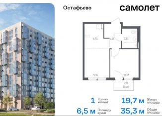 Продаю однокомнатную квартиру, 35.3 м2, Москва, жилой комплекс Остафьево, к23