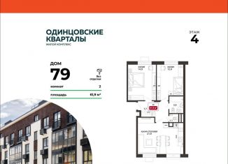 2-ком. квартира на продажу, 61.9 м2, Московская область