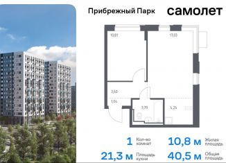 Продам однокомнатную квартиру, 40.5 м2, Московская область, жилой комплекс Прибрежный Парк, 7.1