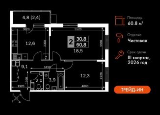 Продаю двухкомнатную квартиру, 60.8 м2, Калужская область