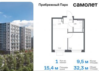 Продам 1-ком. квартиру, 32.3 м2, Московская область, жилой комплекс Прибрежный Парк, 7.1