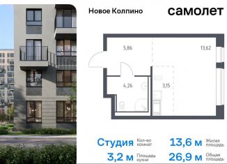 Продается квартира студия, 26.9 м2, Колпино, ЖК Новое Колпино