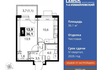 Продажа 1-комнатной квартиры, 36.1 м2, Москва, Монтажная улица, вл8/24, ВАО