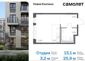 Продажа квартиры студии, 25.9 м2, Колпино